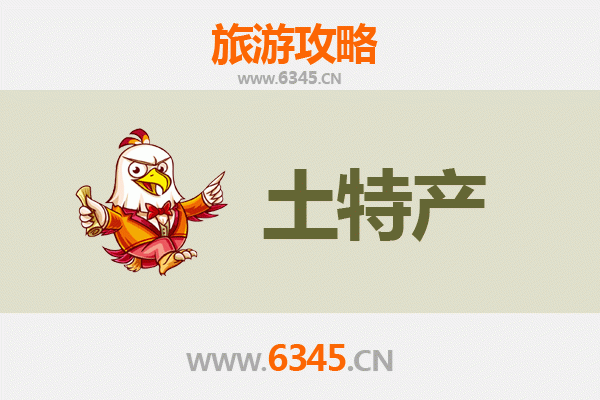 吉安吉水旅游必带土特产全攻略