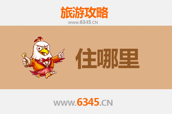 吉安吉水旅游住宿全攻略：舒适与经济并存的诗意栖居